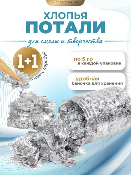 EPOXYMASTER Хлопья потали для яиц на Пасху