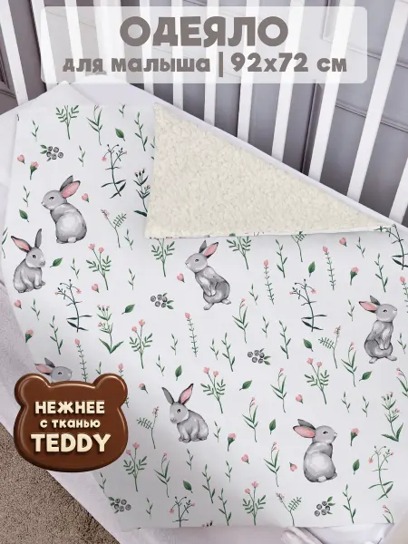 Eppel Store Одеяло плед детское для новорожденных в кроватку и коляску