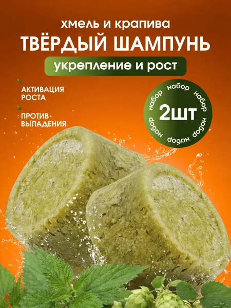Green Era Твердый шампунь для роста волос набор 2шт
