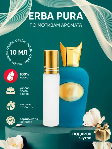 Perfume_Empire Духи Sospiro Erba Pura