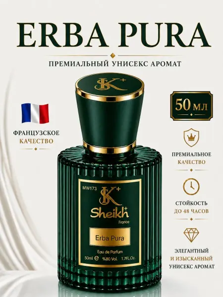 Sheikh⁺ Духи Sospiro Erba Pura