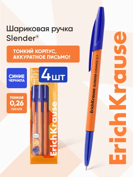 ErichKrause Ручки шариковые синие набор для школы 4 штуки