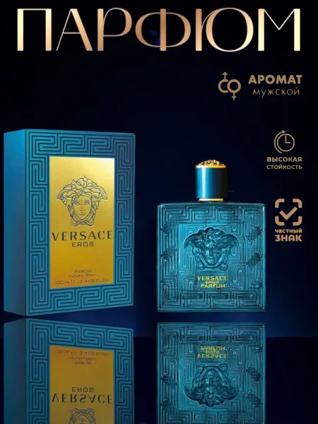 Духи мужские стойкие Versace Eros Parfum Версаче Эрос парфюм
