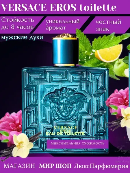 ЧЁРНАЯ ПЯТНИЦА Духи мужские Versace Eros Версаче 100 мл