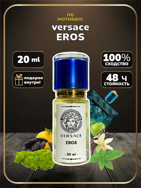 Парфюм Versace eros, версачи эрос