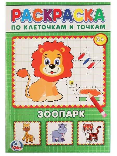 Книжный дом РФ Сказки для малышей. (раскраска по клеточкам)