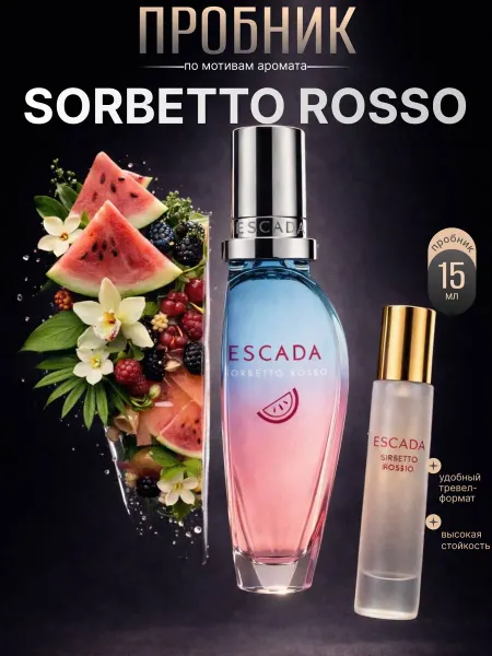 Пробники стойкие Духи женские Escada Sorbetto Rosso 15 мл пробник