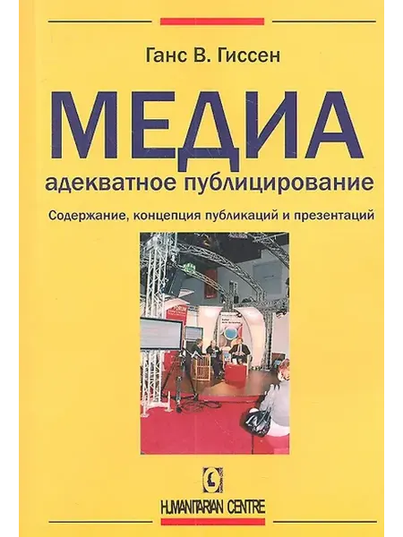 Книжный дом РФ Медиаадекватное публицирование. Содержание, концепция публик