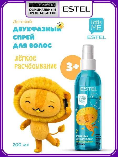 ESTEL Детский спрей для волос LITTLE ME для расчесывания, 200 мл