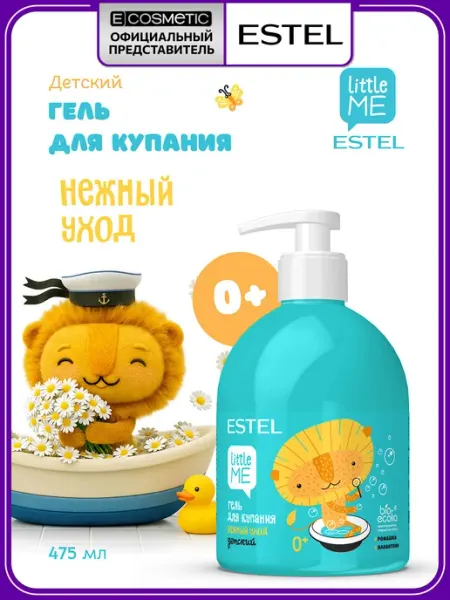 ESTEL Детский гель для душа и купания LITTLE ME, 475 мл