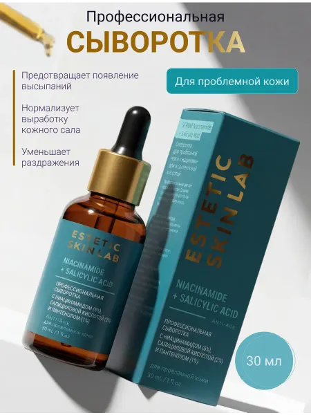 EsteticSkinLab Сыворотка для проблемной кожи с салициловой кислотой