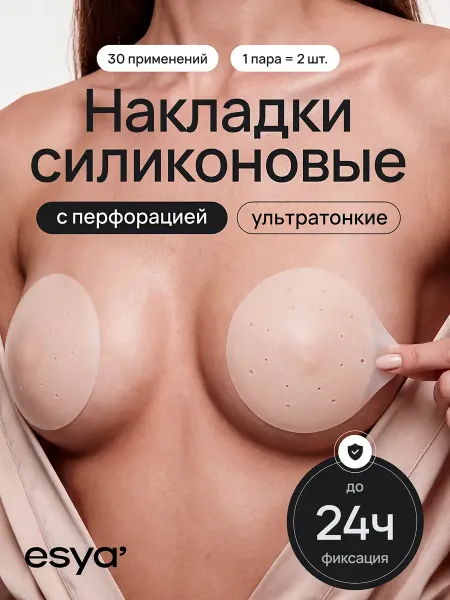 ESYA Силиконовые накладки на грудь соски