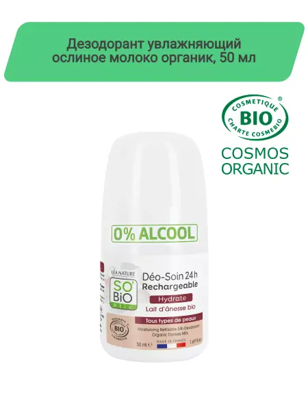 SO’BiO ETIC Дезодорант увлажняющий ослиное молоко