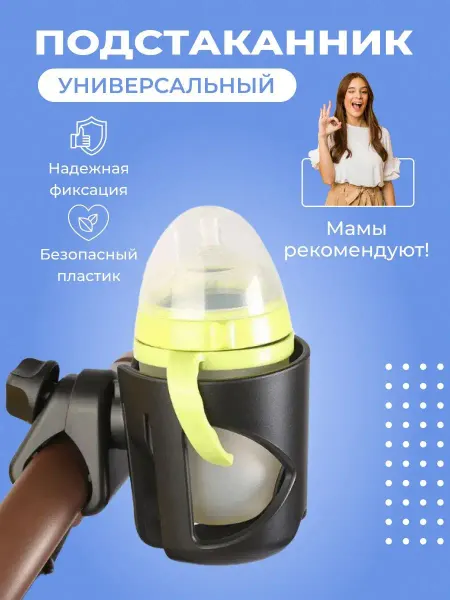 Ettys Подстаканник для коляски универсальный