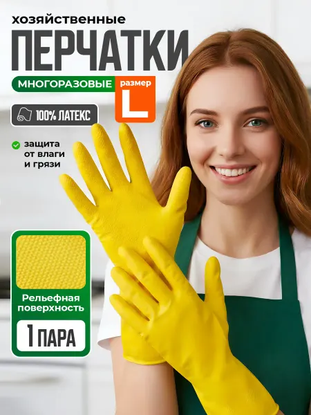 EUROHOUSE Перчатки хозяйственные резиновые, размер L