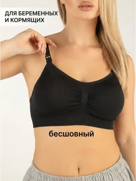 EUROMAMA Бесшовный бюстгальтер для кормления без косточек