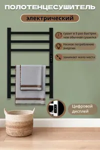 Evelk Электрический полотенцесушитель с цифровым дисплеем EV-130