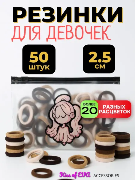 Kiss of Eva Детские резинки для волос коричневые бежевые набор