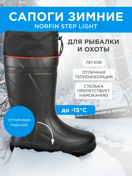 NORFIN Сапоги зимние STEP LIGHT с манж. черн. EVA р.40-41