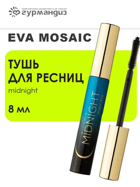 EVA Mosaic Тушь для ресниц Midnight, 8 мл, Черная