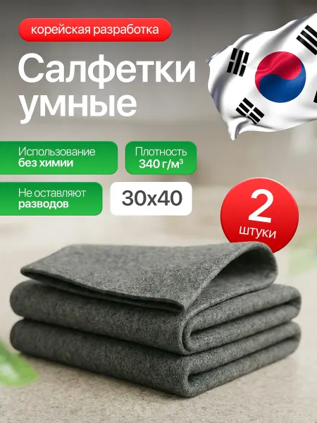 EVABold Салфетка для уборки по корейской технологии 2 штуки