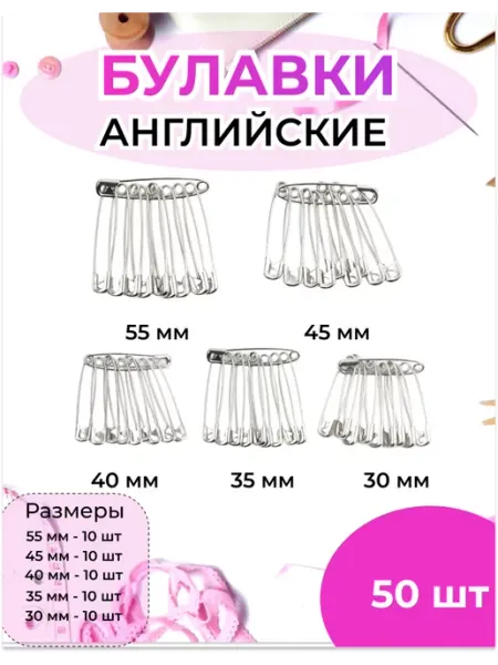 Evaday456 Булавки английские для рукоделия и шитья, набор 100 шт