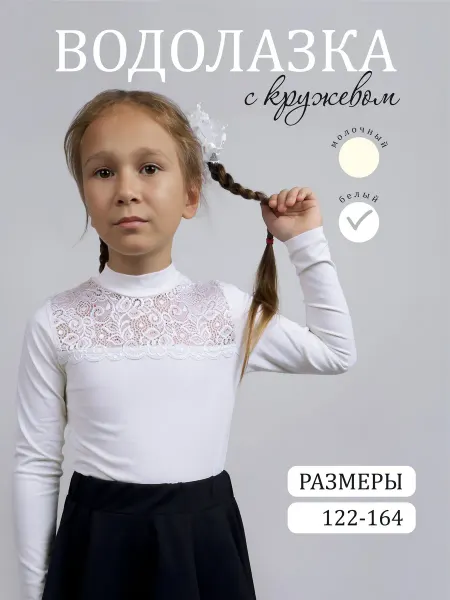 EvaKeya Водолазка детская школьная ажур в ассортименте