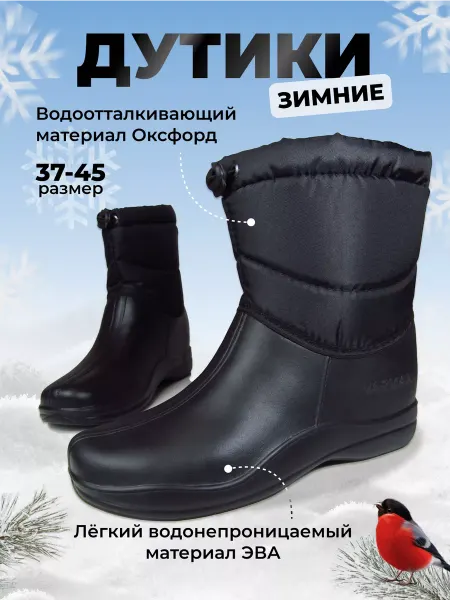 EVAPlast Сапоги зимние ЭВА Дутики Сноубутсы