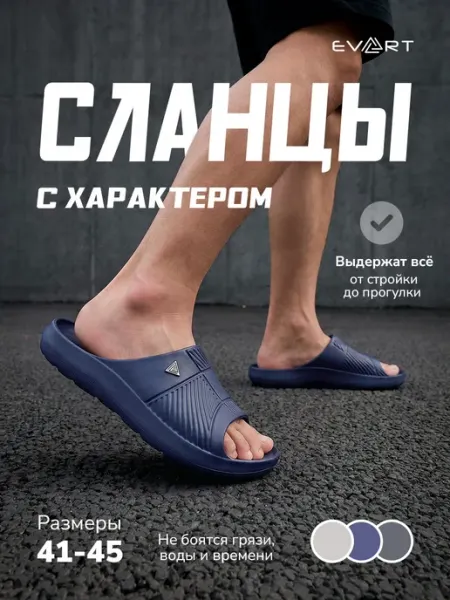 Evart Шлепанцы резиновые пляжные