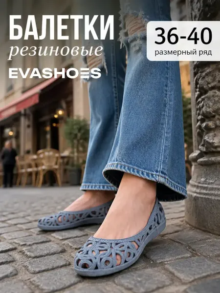 EVASHOES Тапочки аквасоки летние резиновые