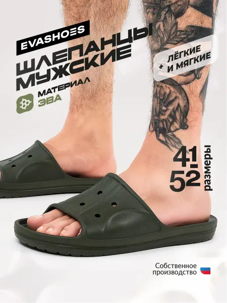 EVASHOES Шлепанцы резиновые летние большие размеры
