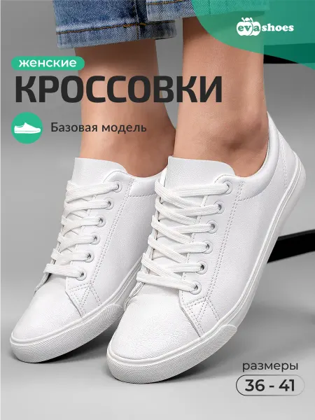 EVASHOES Кроссовки летние легкие