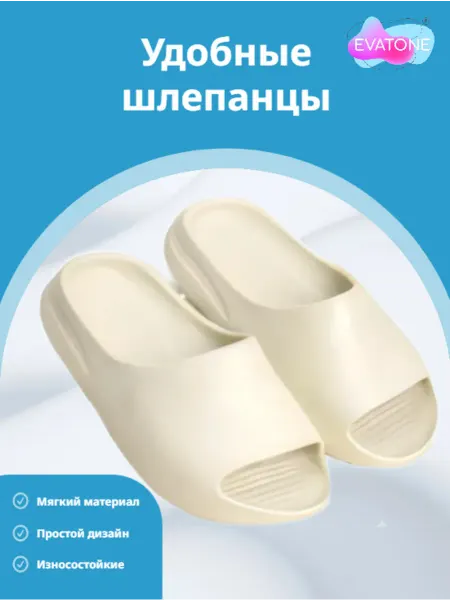 EVATONE Шлепанцы тапочки резиновые
