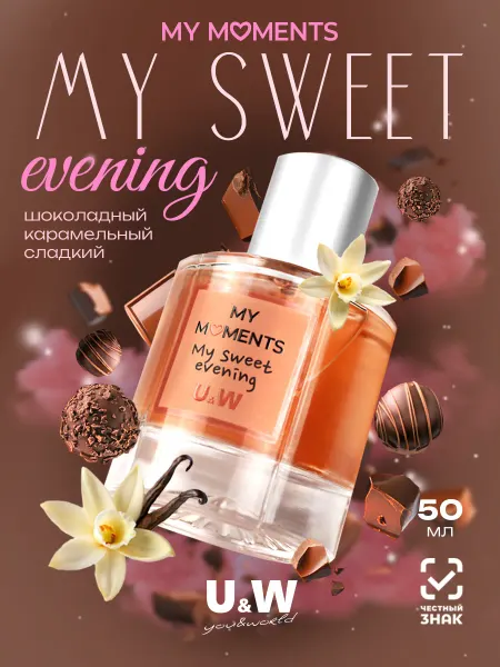 You&World Духи сладкие My Moments Sweet Evening шоколад оригинал 50 мл