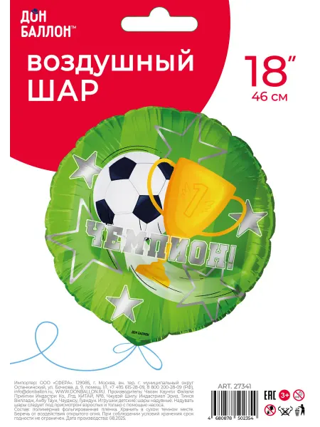 EventBox Воздушный шар Круг, Чемпион!