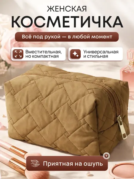Eventum Косметичка женская маленькая для косметики