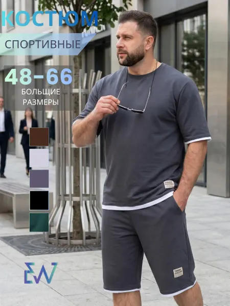 EVERLY WEAR Костюм спортивный летний больших размеров