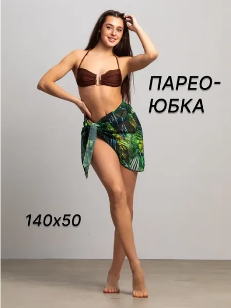 Лисичкин дом Парео пляжное короткое накидка на купальник юбка