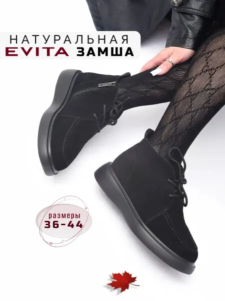 EVITA Ботинки демисезонные натуральная замша