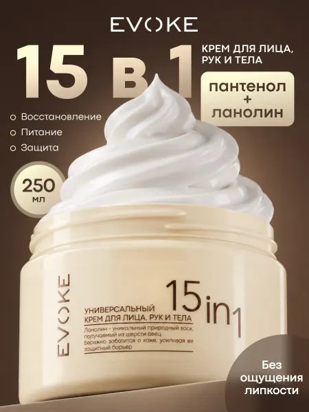 EVOKE Питательный крем для лица с пантенолом и пчелиным воском