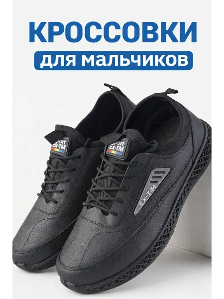 EX-TIM Кроссовки демисезонные для мальчика
