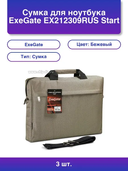 3шт. Сумка для ноутбука Ex212309rus Start S15 Beige бежевая