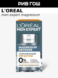 L'OREAL PARIS Крем для лица Men Expert Magnesium успокаивающий, 50 мл