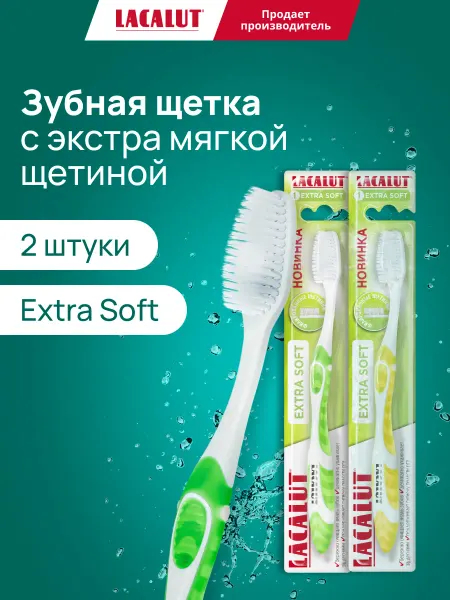 Lacalut Ультрамягкая зубная щетка взрослая Extra soft набор 2 шт