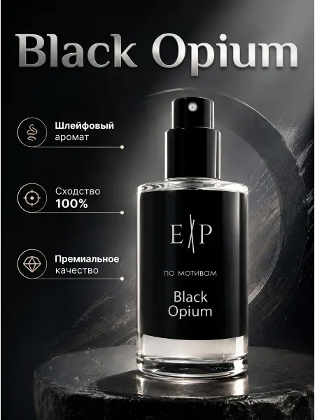 Extrait de Parfum Духи по мотивам Black Opium 20мл стойкие