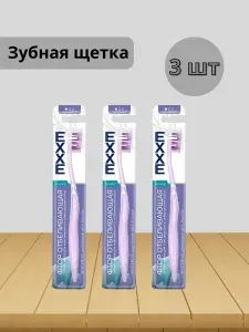Набор 3 шт EXXE - Зубная щетка Luxury Фтор Отбеливающая Мягкая