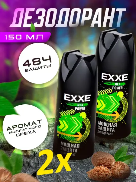 EXXE Мужской дезодорант-аэрозоль ЭКСЕ POWER, 2 шт по 150 мл