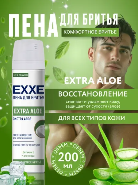 EXXE Пена для бритья мужская Восстанавливающая 200мл