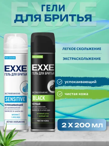 EXXE Микс Гель для бритья мужской 2 штуки по 200 мл