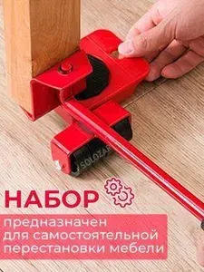 Транспортёр для передвижения тяжелых предметов и мебели, компактный домкрат для дома, набор для перемещения мебели